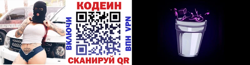 как найти закладки Любань Кодеиновый сироп Lean Purple Drank